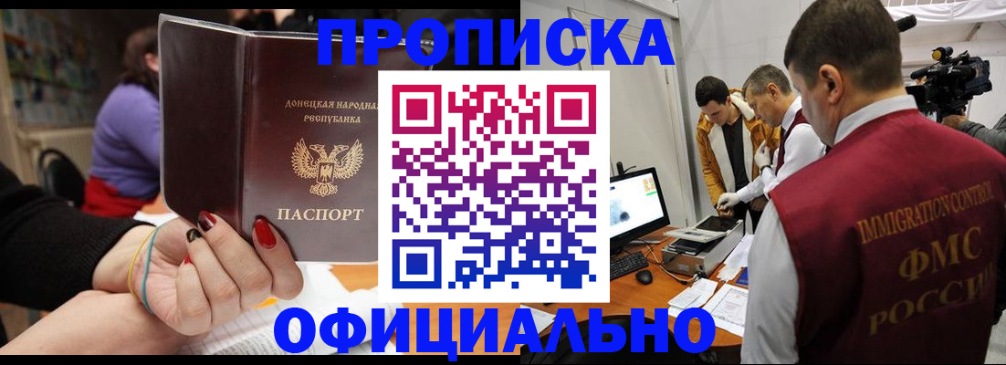 прописка в Ефремове