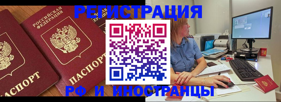 прописка штамп в Ефремове